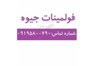 فروش فولمینات جیوه در تهران شکل ظاهری پودر کرم رنگ گرید صنعتی بسته بندی