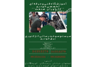 آموزش کامل تخصصی دوره های برق خودرو آموزش کامل تخصصی دوره های برق خودرو