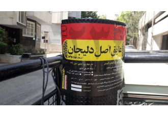 ایزوگام قیر گونی و آسفالت فروش و نصب انواع ایزوگام دلیجان و تهران