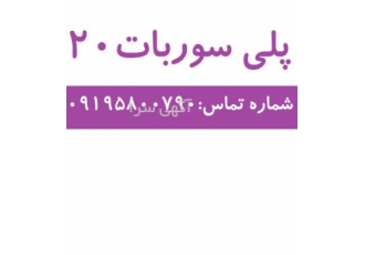 فروش توئین 20 - فروش پلی سوربات 20