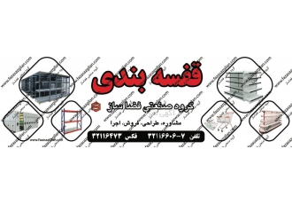 قفسه و رگال مشاوره طراحی فروش و اجرا انواع قفسه فروشگاهی هایپر مارکتی