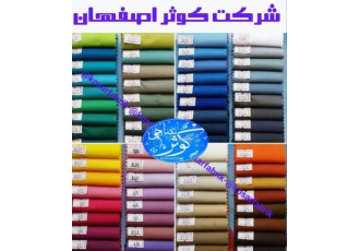 خرید پارچه ترگال و کجراه فدک نساجی کوثر اصفهان شرکت نساجی کوثر اصفهان