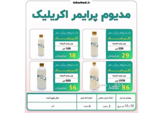 فروش مدیوم پرایمر اکریلیک در اصفهان #128230 معرفی محصول مدیوم پرایمـر