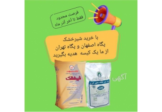 شیرخشک جایزه دار