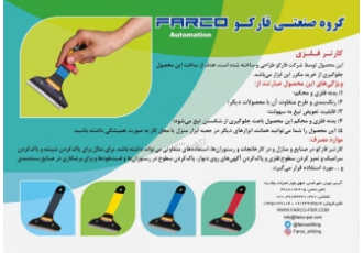 کاتر فلزی کاتر فلزی این محصول توسط شرکت فارکو طراحی و ساخته شده است هدف