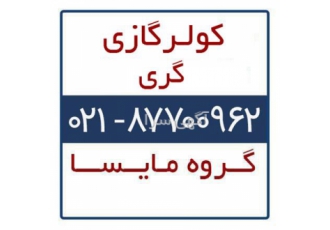 فروش کولر گازی گری