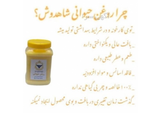 فروش روغن زرد حیوانی