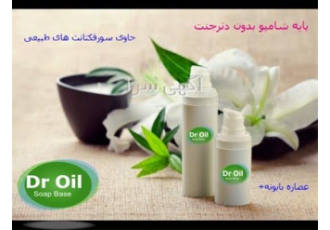 تولید شامپو گیاهی با پایه شامپو بدون دترجنت تضمینی