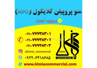 فروش مونو پروپیلن گلیکول خوراکی SK کره -MPG