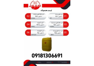 تولید و فروش مواد شیمیایی