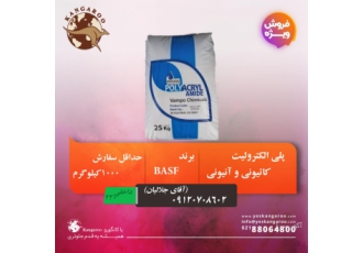 فروش ویژه پلی الکترولیت با قیمت مناسب شرکت علمی سازان عرضه کننده طیف