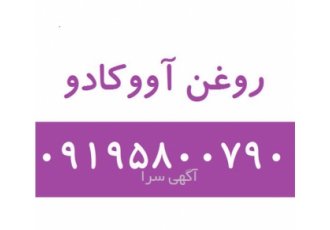 فروش روغن اسپند در تهران مهمترین خواص روغن اسپند شامل درمان سیاتیک