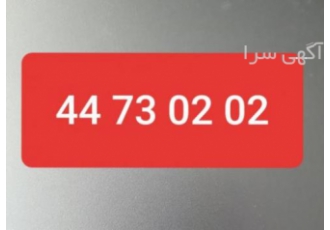 شماره رند تلفن ثابت