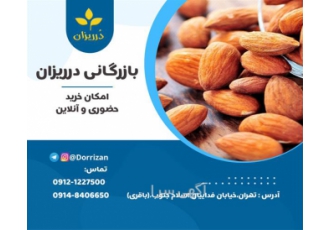 مغز بادام تلخ کوهی روغن گیری در تهران بازرگانی درریزان باقری فروش انواع