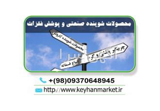 لیست محصولات کیهان مارکت 1 چربیگیر همزمان فلزات 2 چربیگیری گرم آهن