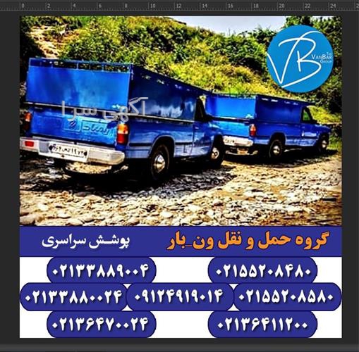 آگهی های خدمات حمل و نقل - دیشموک