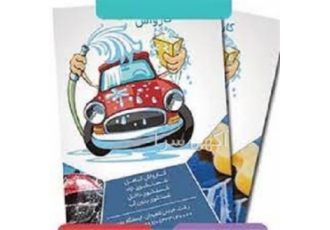 کفپوش کاغذی کارواش کاغذ کفپوش ماشین در تهران کفپوش کاغذی کارواش کاغذ