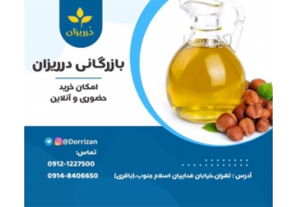 فروش روغن فندق