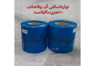 نوار خطر آب وفاضلاب-خطر-لوله گاز،خطر برق گرفتگی دکا
