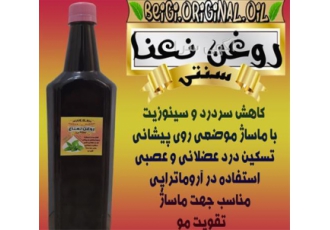 تولید روغن نعنا در تهران روغن نعنا سنتی کیفیت عالی و تضمینی برخی خواص
