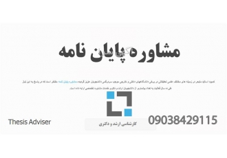 تحلیل آماری و انجام پایان نامه در کمترین زمان در یزد تیم انجام پایان