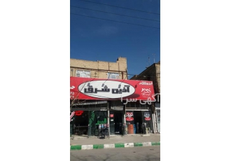 نمایندگی فروش ایزوگام و خدمات ایزوگام در مشهد نمایندگی فروش ایزوگام