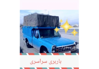 خدمات حمل کالا و باربری با نیسان در حر باربری از تمام خوزستان برای تمام