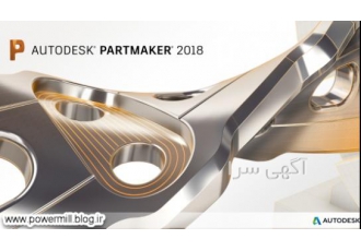 آموزش تراش CNC در نرم افزار 2018 partMAKER