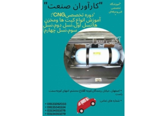 آموزش دوره ی تخصصی CNG در اصفهان آموزش تخصصی دورهCNG در آموزشگاه تخصصی