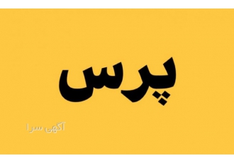 تعمیرات انواع پرس
