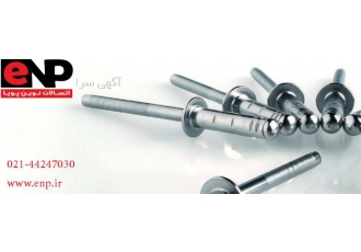 کاربرد میخ پرچ و انواع آن شرکت اتصالات نوین پویا ارائه دهنده انواع میخ