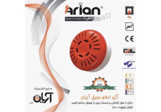 فروش آژیر اعلام حریق