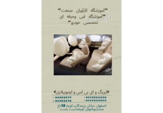 آموزش تخصصی دوره ایربگ ای بی اس ایموبیلایزر در اصفهان اموزشگاه