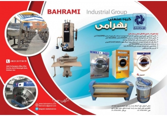 فروش تجهیزات خشکشویی هوشمند گروه صنعتی بهرامی Www bahramico com Bahrami