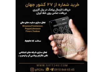 شماره مجازی انگلستان شماره مجازی انگلستان