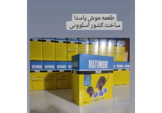 فروش انواع سموم خانگی و بهداشت محیط فروش عمده انواع سموم خانگی و بهداشت