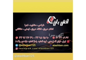 فروش تجهیزات اعلام حریق در تهران فروش ویژه بهاره آتشبان فروش محصولات