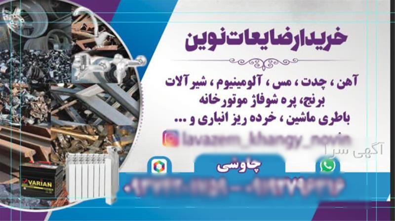آگهی های لوازم - مشکین دشت