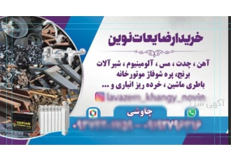 بهترین خریدار لباسشویی ایرانی و خارجی، سالم خراب