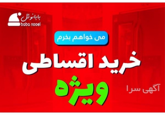 فروش اقساطی یخچال و فریزر های هیمالیا به صورت بلند در اصفهان ✅ فروش