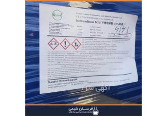 خرید و فروش ایزوتیازولین