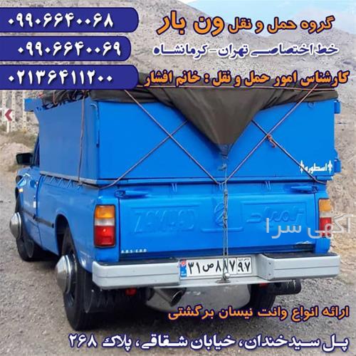 آگهی های خدمات حمل و نقل - توحید