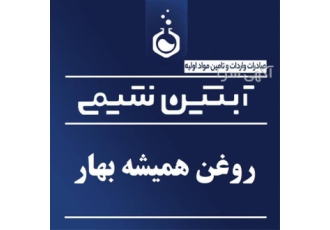 روغن همیشه بهار