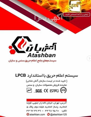آگهی های سیستم های حفاظتی و ایمنی - سنندج