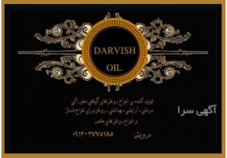 روغن آفتابگردان صددر صد خالص در تهران فروش و تولید روغن آفتابگردان خالص