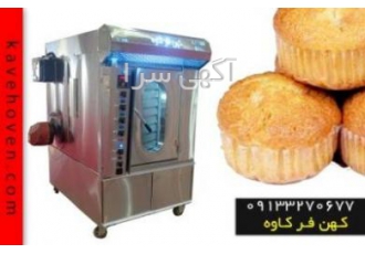 فر پخت کیک