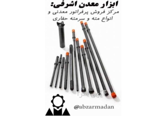 فروش مته حفاری و چکش گردان معدنی سرمته کونیک ساچمه ای فروش مته حفاری