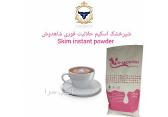 فروش شیرخشک حلالیت فوری