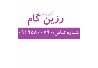 فروش رزین گام با بهترین کیفیت و قیمت مناسب در تهران شکل ظاهری صمغ بسته