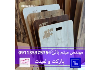 فروش پارکت و کفپوش با قیمت ارزان